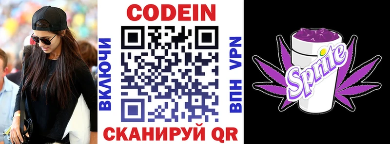 Codein Purple Drank  Кимры 